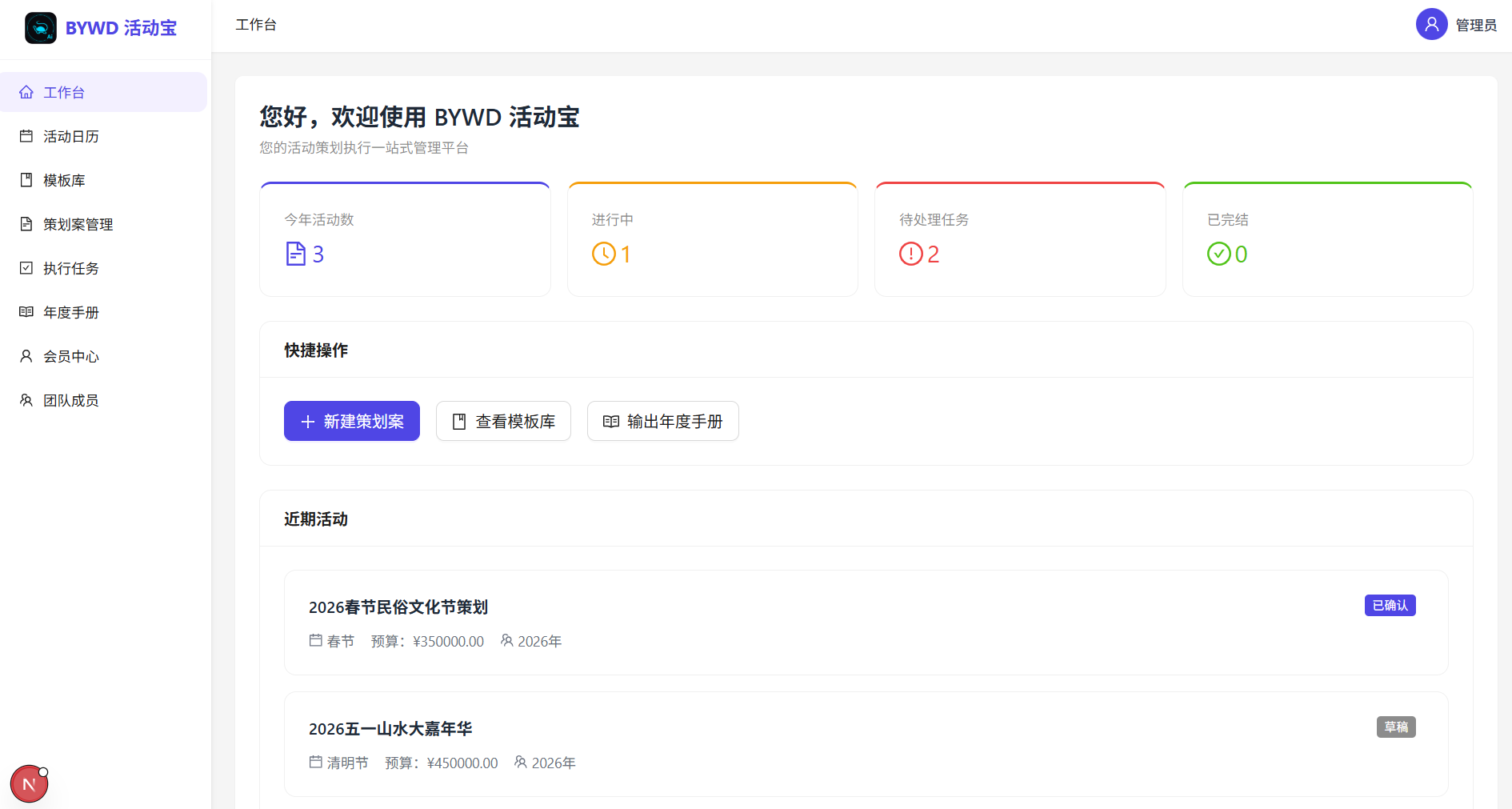 活动宝平台界面预览