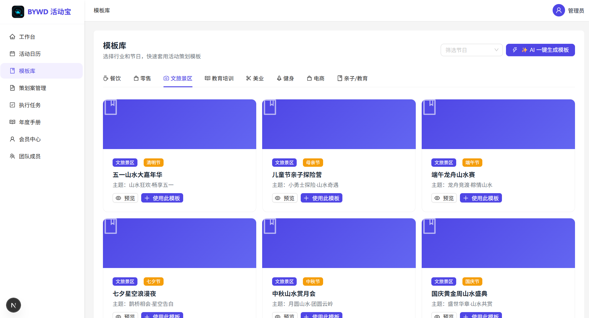 活动日历功能截图